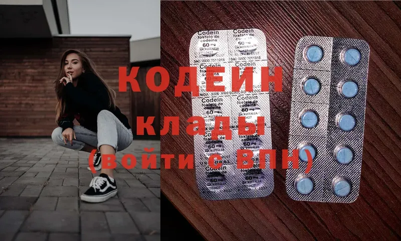 Кодеин Purple Drank  mega ТОР  Вязьма 